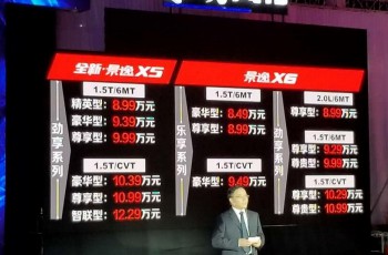景逸X5